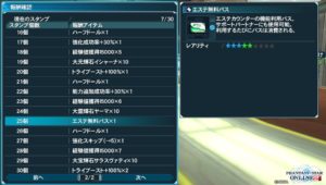 pso2_stp2 - 