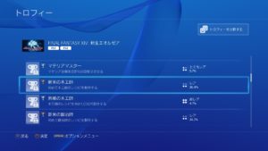 ps_trophy150521_3 - 