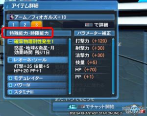 pso2-intr_custom6 - 