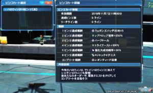 PSO2：アップデート181010・２ - 