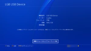 PS4：SSDを外付けしてみた・画像１ - 