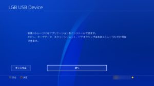 PS4：SSDを外付けしてみた・画像２ - 