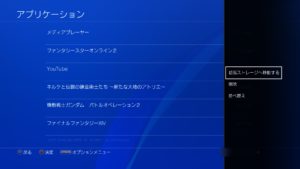 PS4：SSDを外付けしてみた・画像３ - 