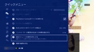 PS4：SSDを外付けしてみた・画像４ - 