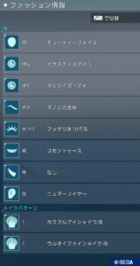 PSO2NGS：男の娘系コーデ・250310_a3 - 