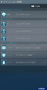 PSO2NGS：男の娘系コーデ・250325_a1 - 