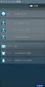 PSO2NGS：男の娘系コーデ・250628_Aa1 - 
